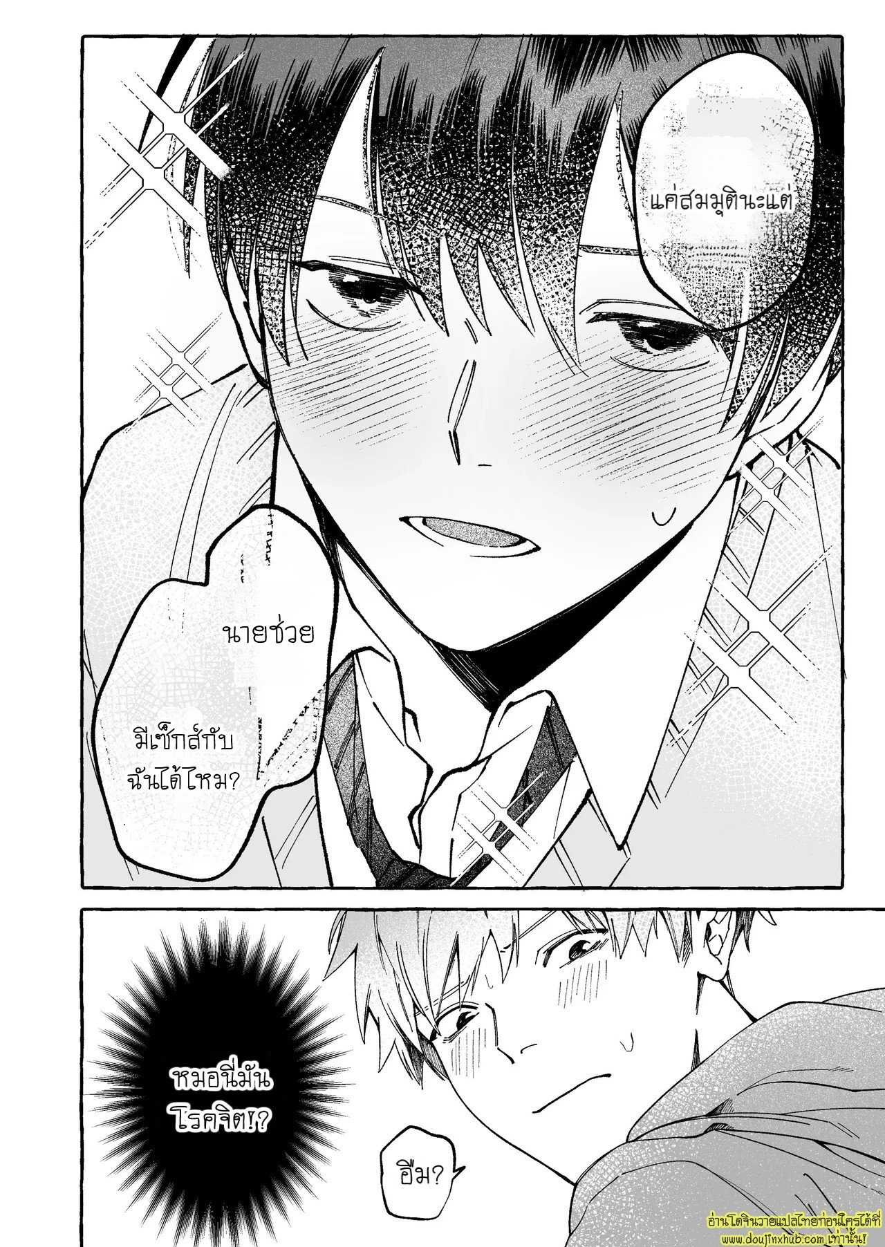 บทเรียนเซ็กส์ร้อนรัก For Example, Could You Make Love To Me Too